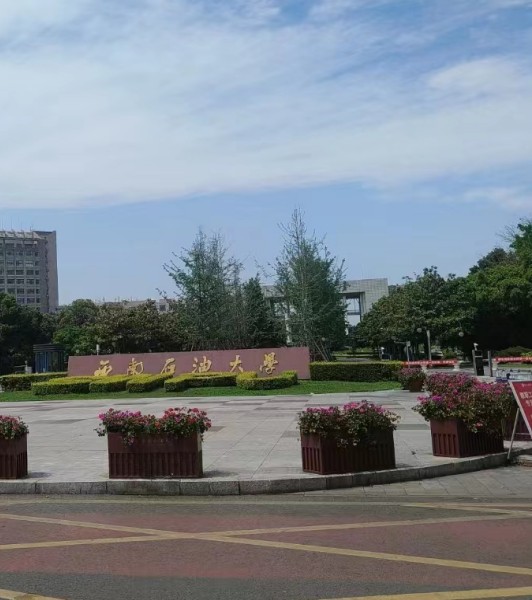 西南石油大學(xué)開(kāi)荒保潔